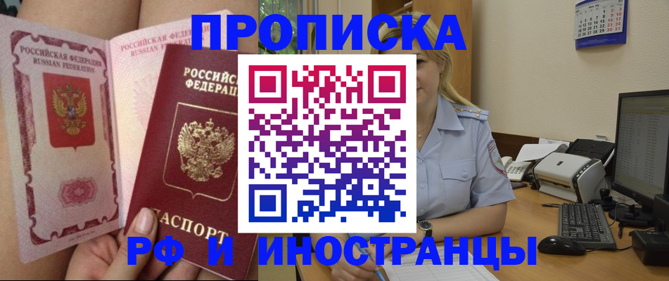 прописка для работы в Губкинском