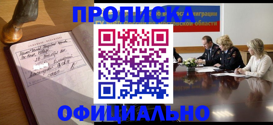 временная регистрация в Губкинском