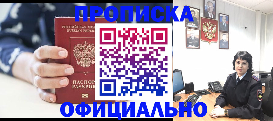 временная прописка в Губкинском