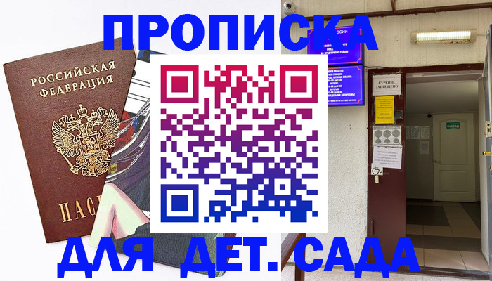 регистрация для дет. сада в Губкинском